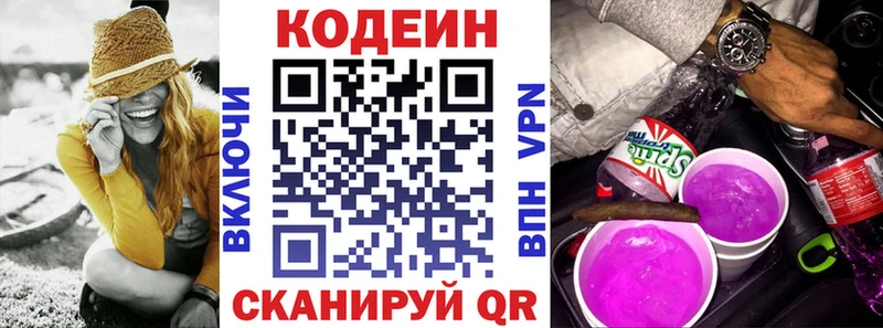 Codein напиток Lean (лин) Эртиль